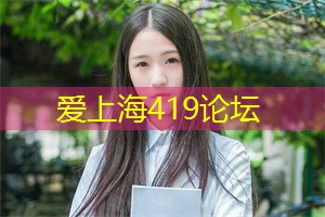 爱上海官网：Differences in male-female interactions between urban and rural areas in Shanghai