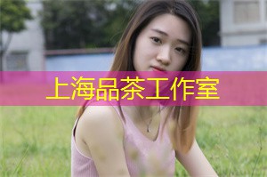 上海新茶工作室联系方式：The Current Situation and Challenges of Sex Education in Shanghai