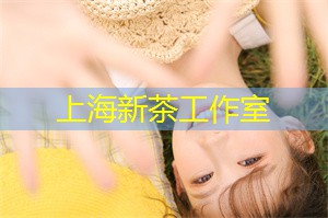 上海新茶工作室联系方式：如何在夜上海的婚姻中保持 __ ？